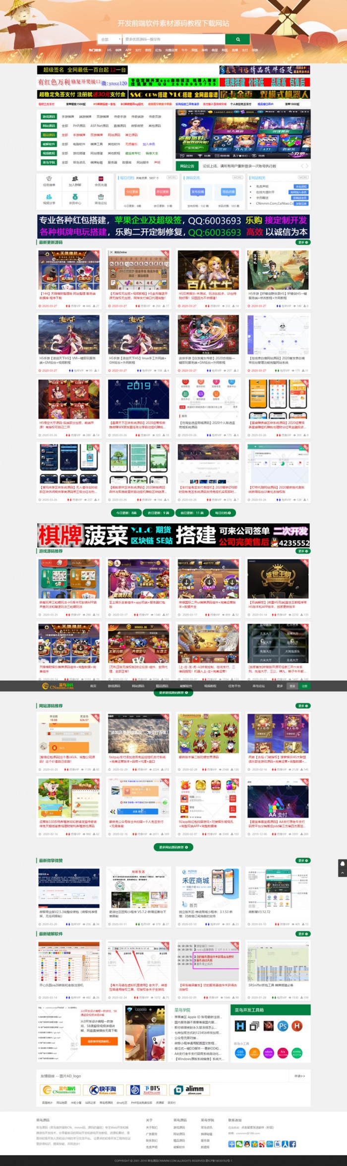 站长素材资源下载站开源版，菜鸟源码风格仿制版-七七源码网