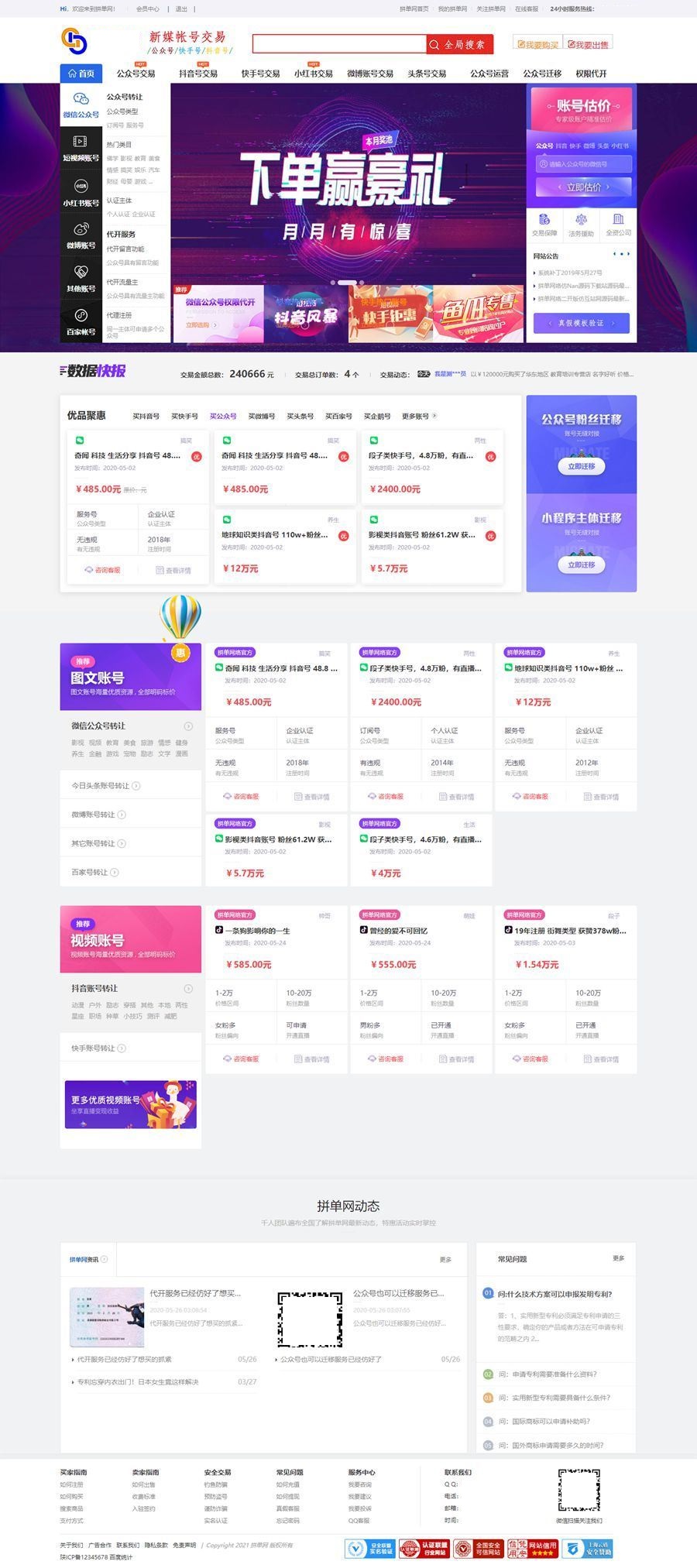 仿鱼爪新媒账号过户转让平台源码/友价内核账号交易系统平台源码-七七源码网