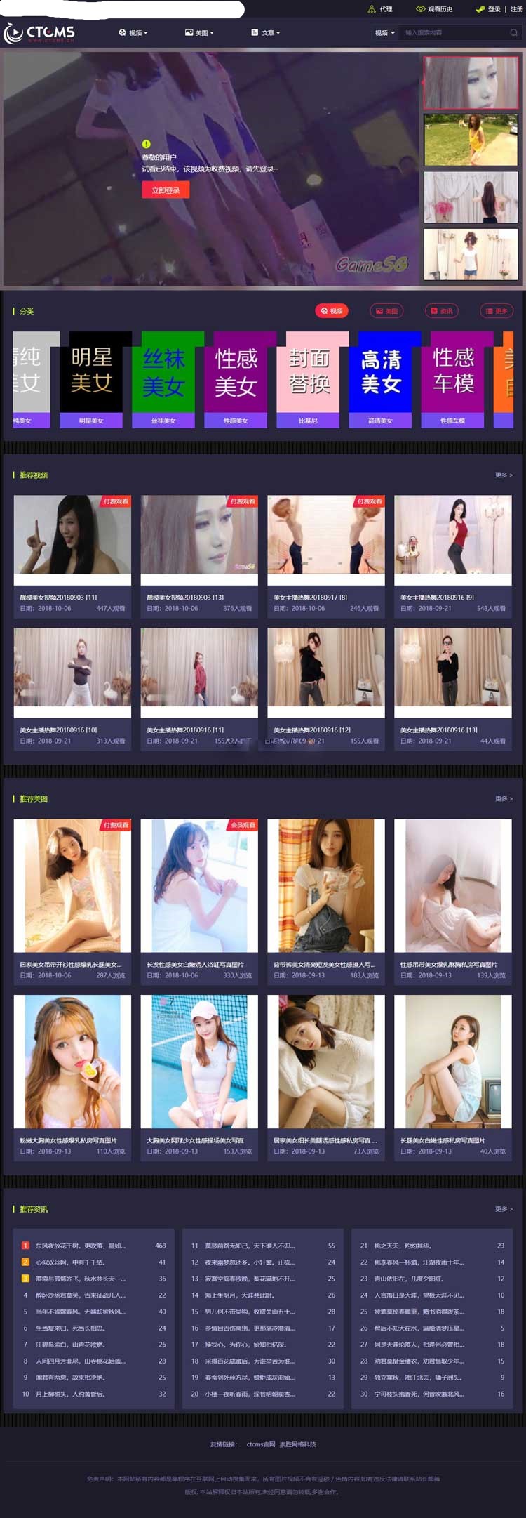 美女写真视频管理源码 带云转码+会员VIP系统支持一键采集+代理系统-七七源码网