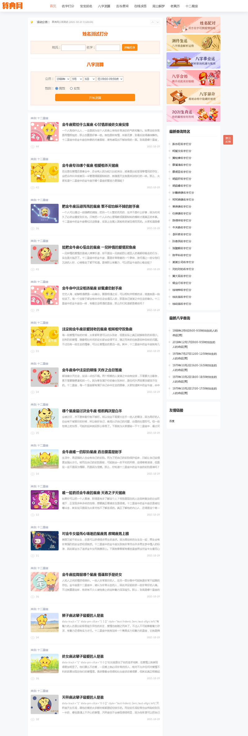 逗号算命系统PHP源码 - 打造玄学测算平台SEO优化版-七七源码网