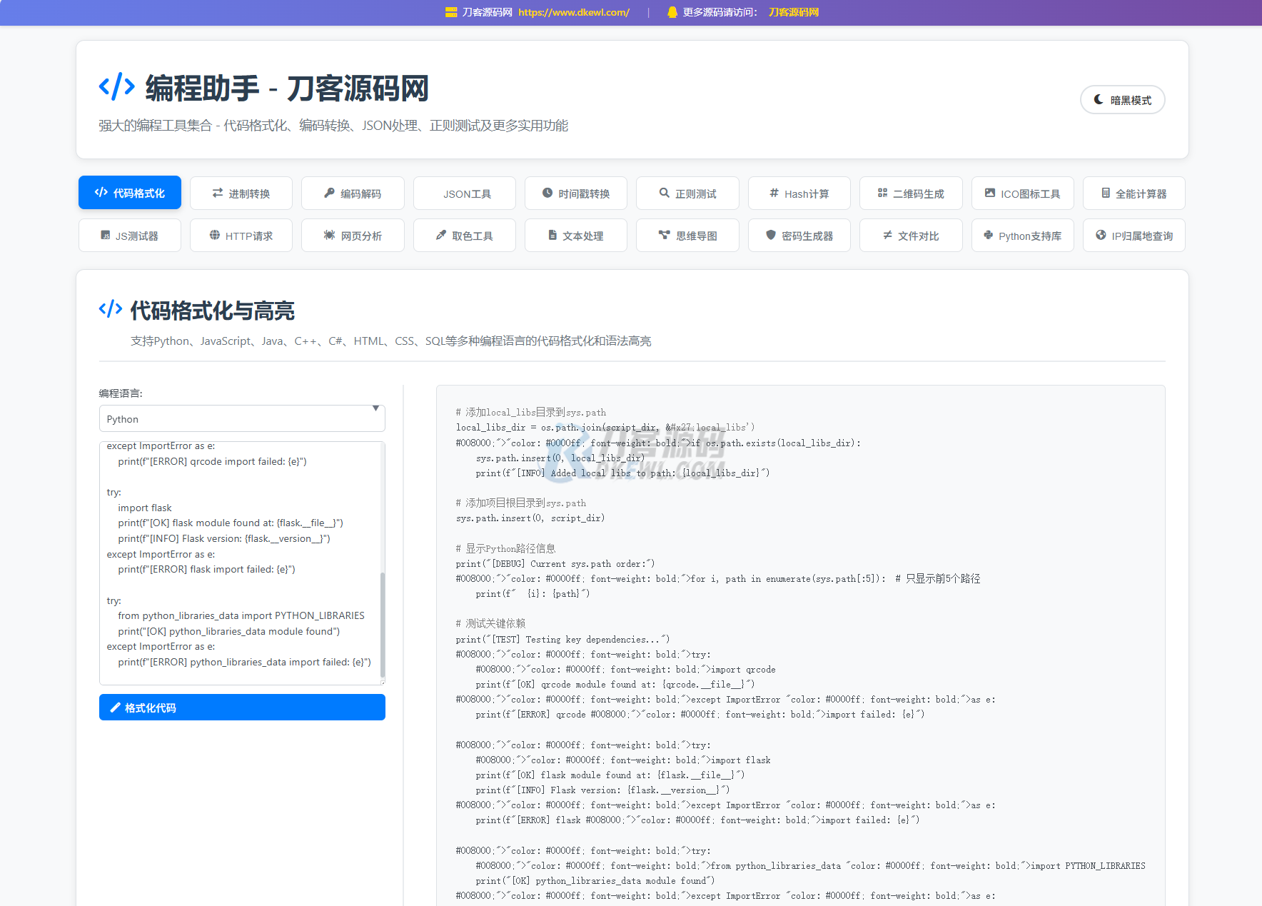 站长必备在线工具箱源码/编程助手源码/高效WEB工具集-七七源码网