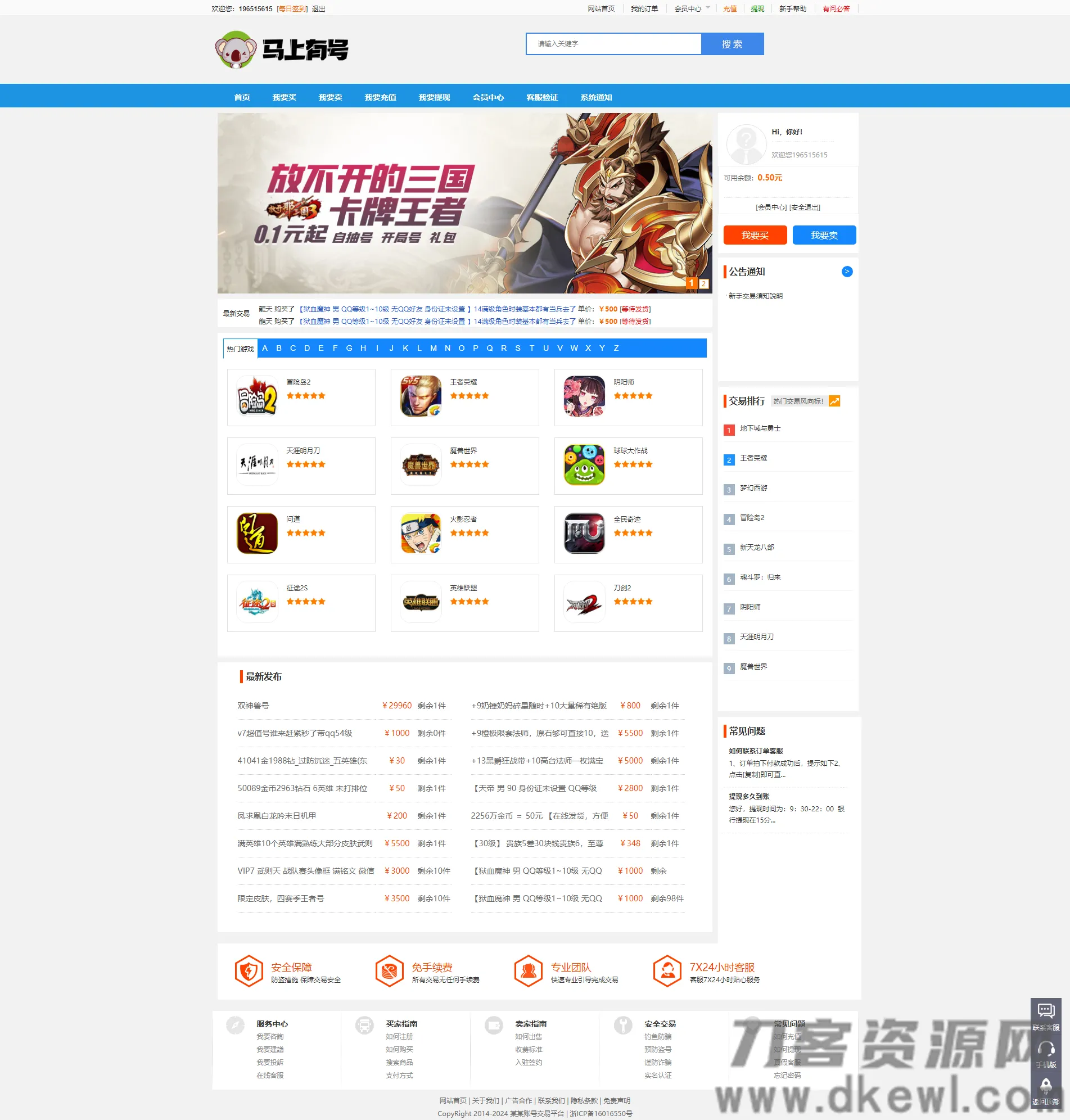 游戏账号交易市场手游币流通平台，手游账号出售及源码下载平台-七七源码网
