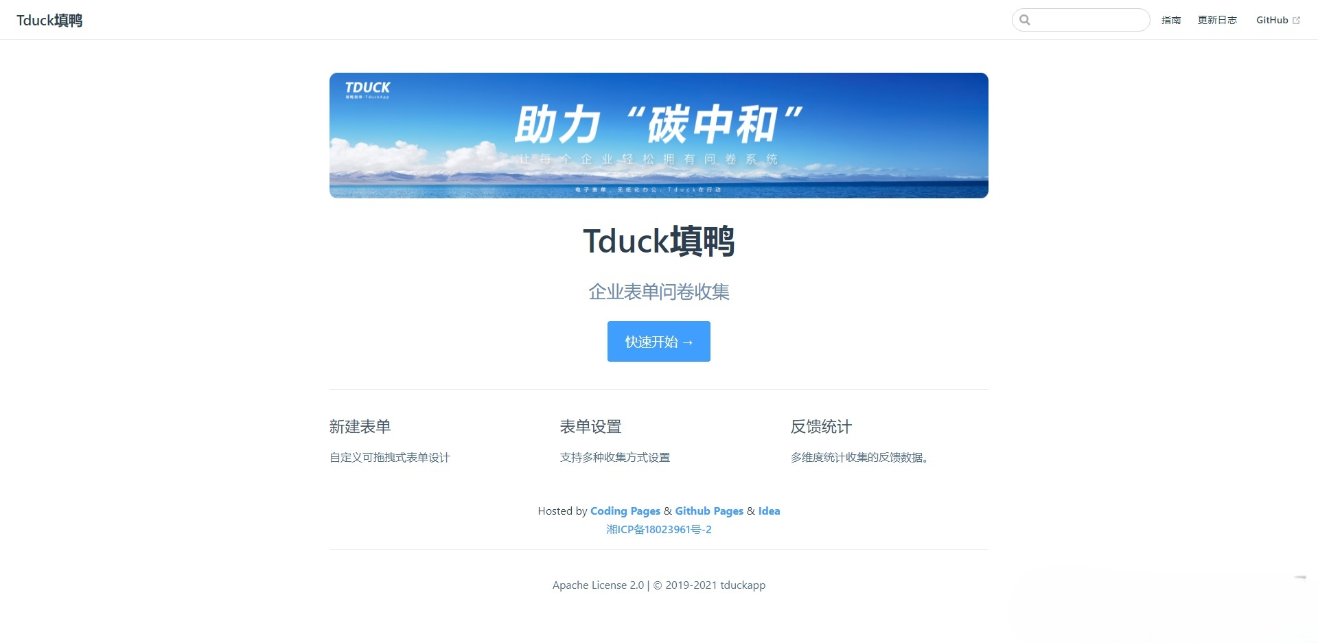 Tduck填鸭收集器开源表单系统 BS架构源码 图片