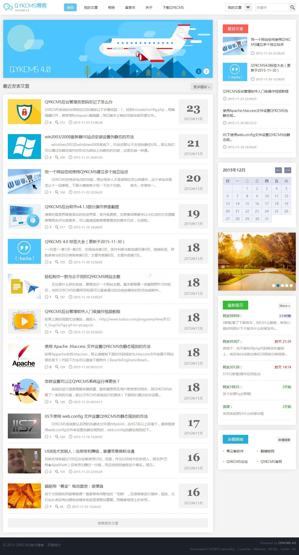 青云客网站管理系统QYKCMS 4.3.0博客主题PHP源码下载-七七源码网