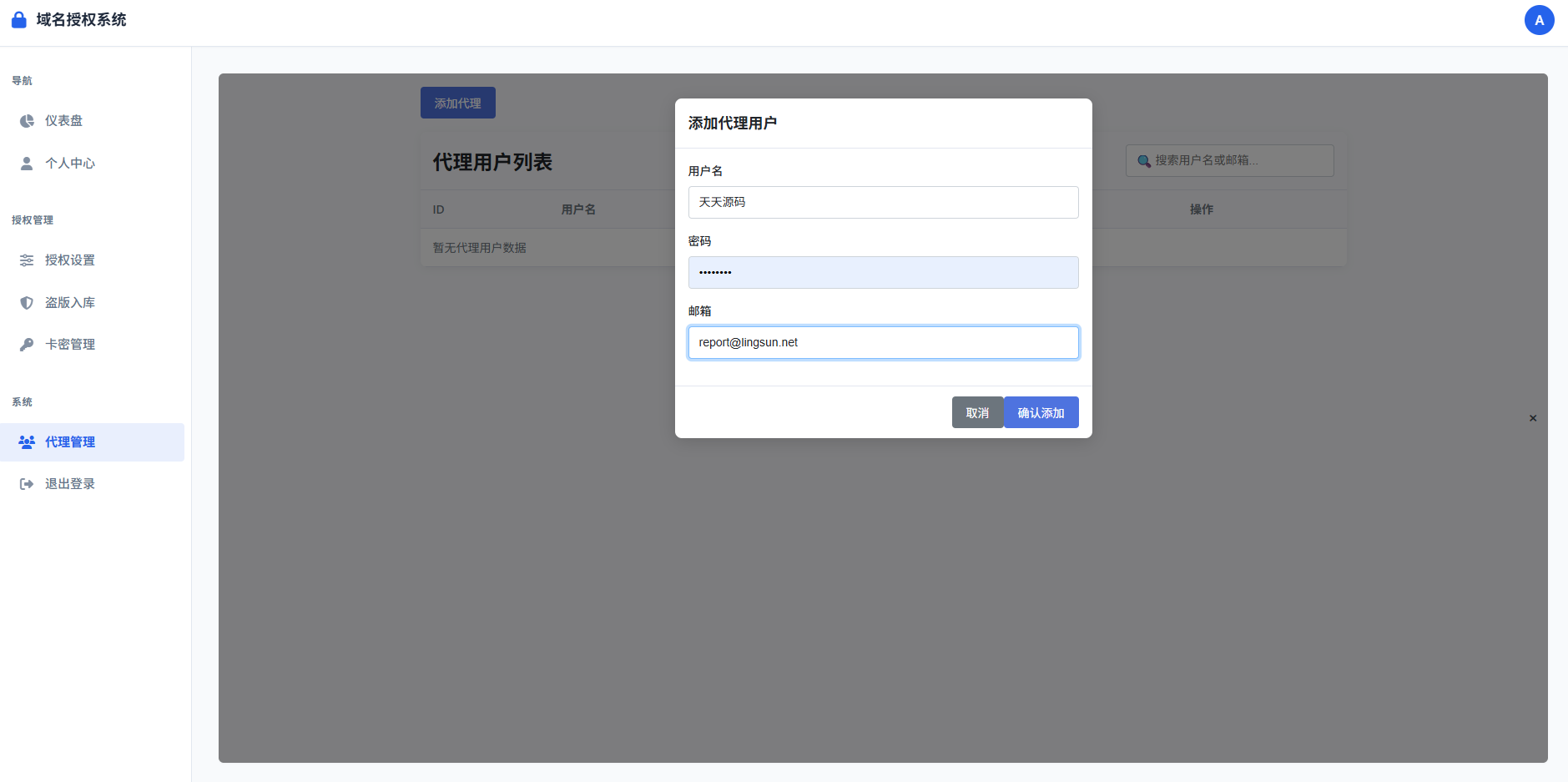 域名授权验证PHP系统源码 v1.2 图片