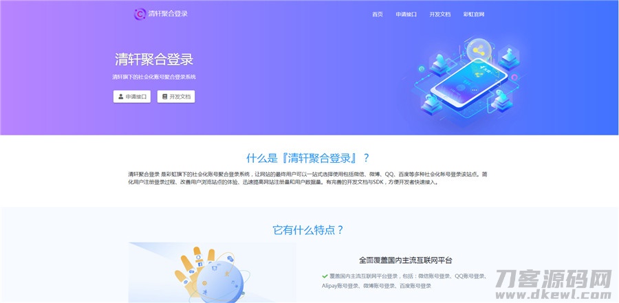 php清轩聚合登录平台网站源码-七七源码网