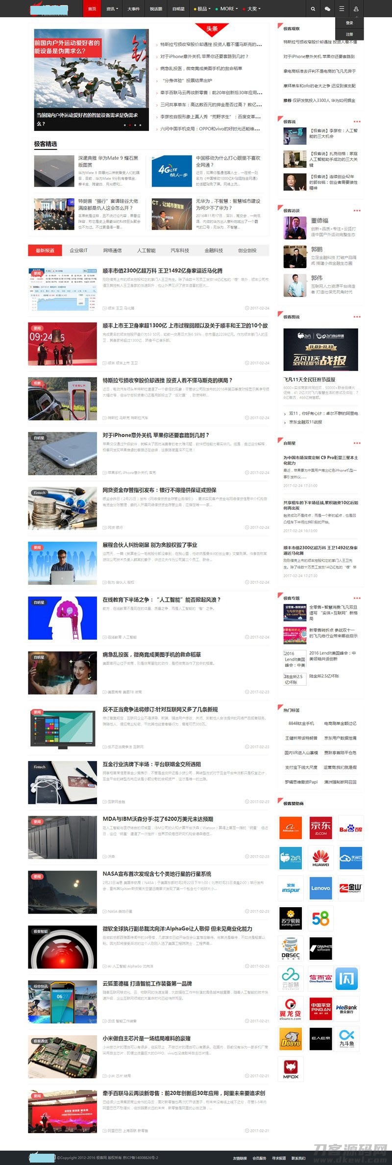 帝国CMS7.2仿极客网互联网自媒体门户模板-七七源码网