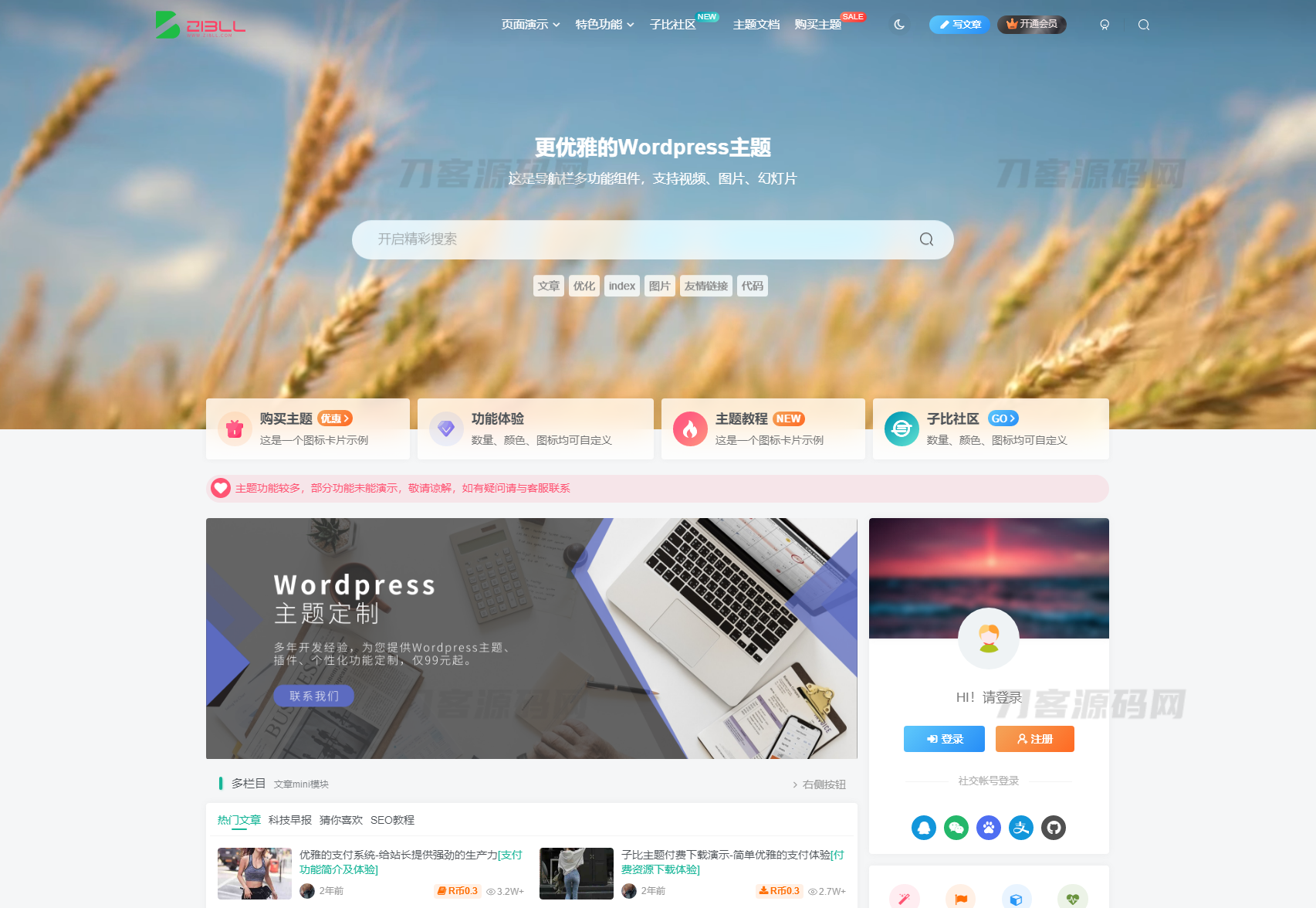 2023最新Zibll子比主题V7.1版本源码 开心版 | WordPress主题 亲测可用-七七源码网