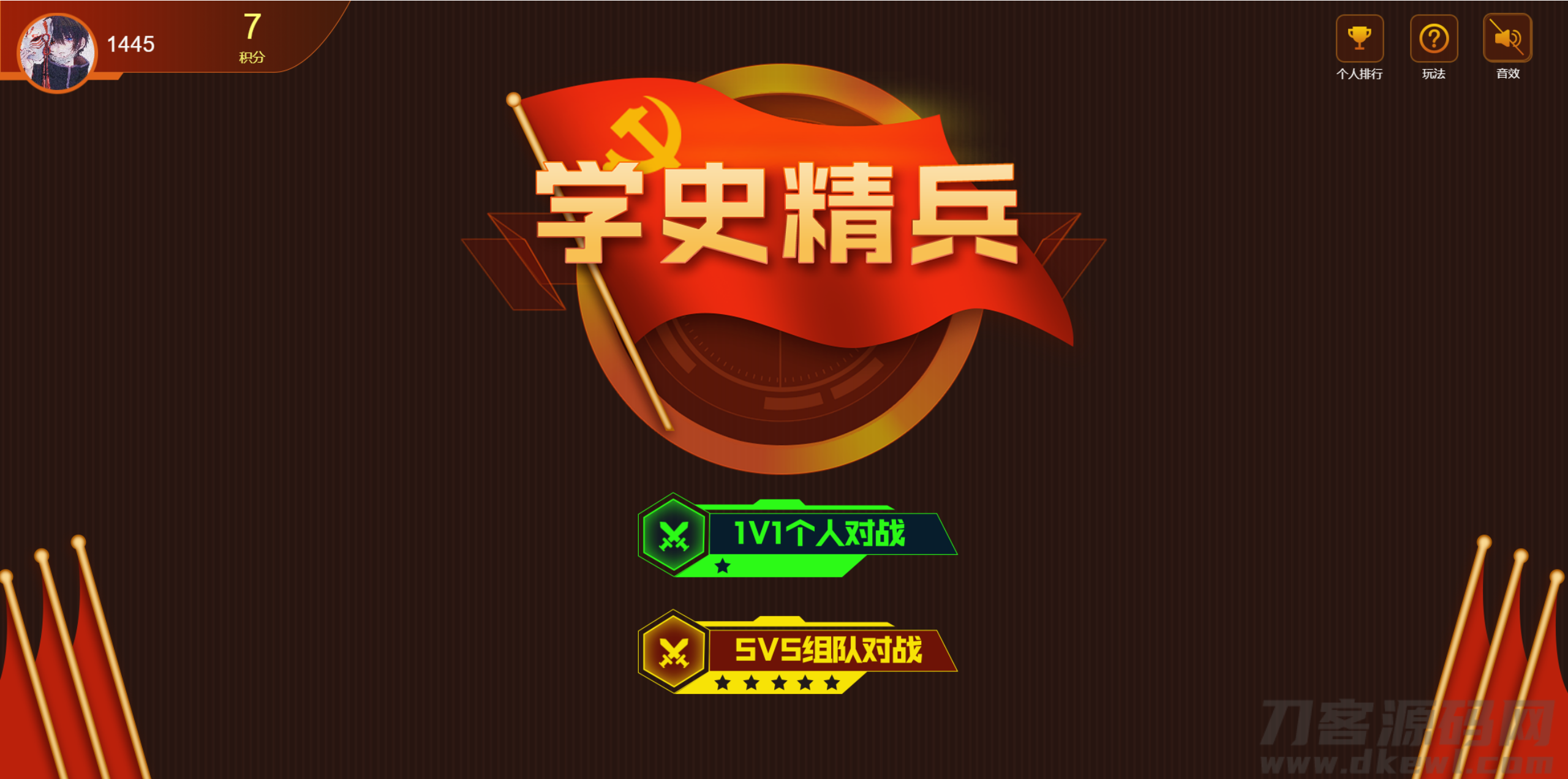 学史精兵/多人趣味答题/游戏匹配创房游戏小程序/app软件-七七源码网