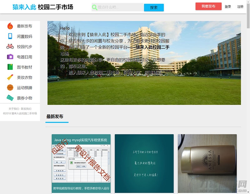 jsp+ssm+mysql校园二手市场交易平台源码 带视频教程-七七源码网