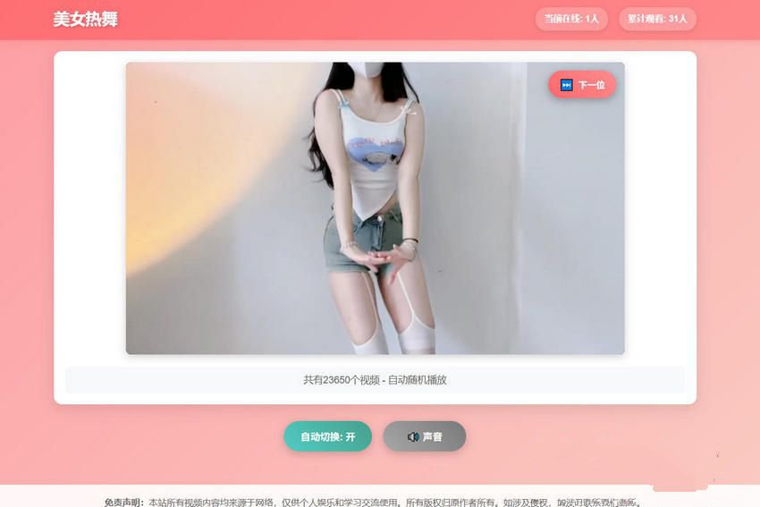 热舞美女视频源码3.0版 - 兼容API集成-七七源码网