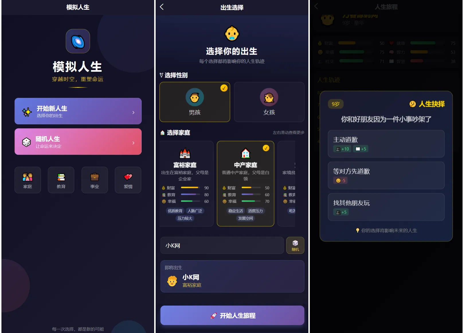 人生模拟器小程序 文字冒险游戏-七七源码网