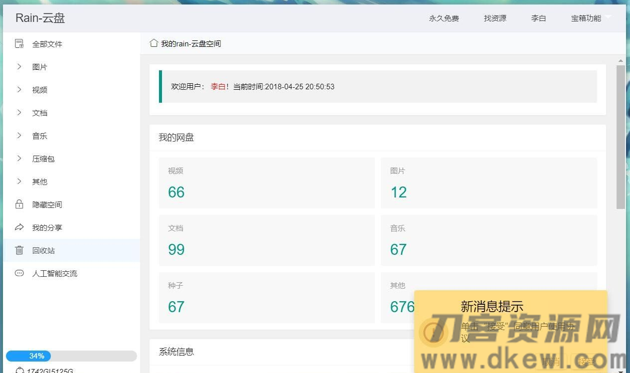 图片[2]-Rain-Cloud云盘源码java后端服务器+前端electron前后端分离式-七七源码网
