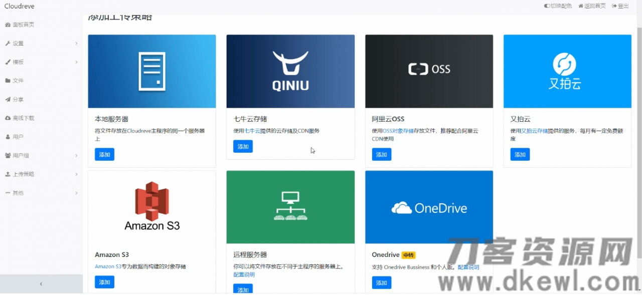 PHP云盘网盘系统源码 快速对接多家云存储 带视频搭建教程-七七源码网