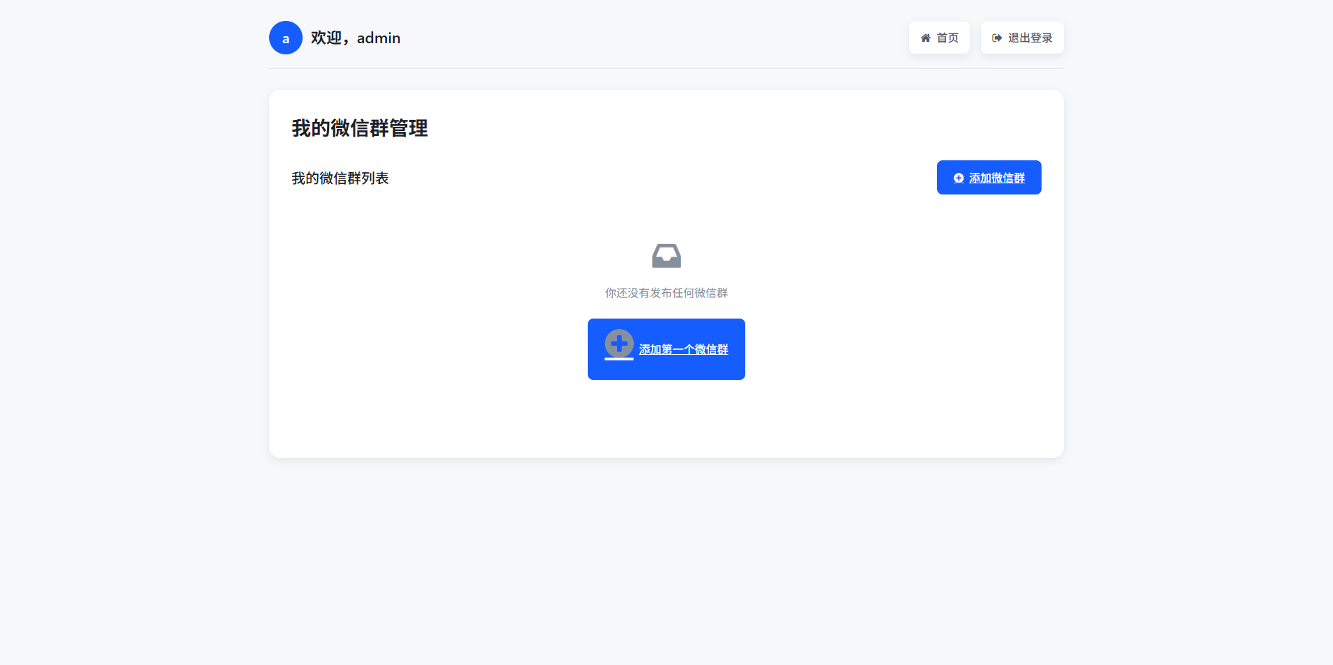 微信群导航引流系统2.0 全开源导航源码 图片