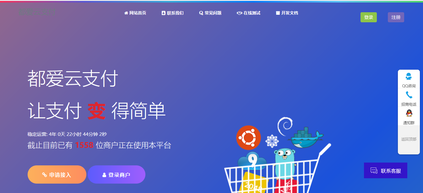 都爱云易支付 PHP首页模板 插件源码 图片