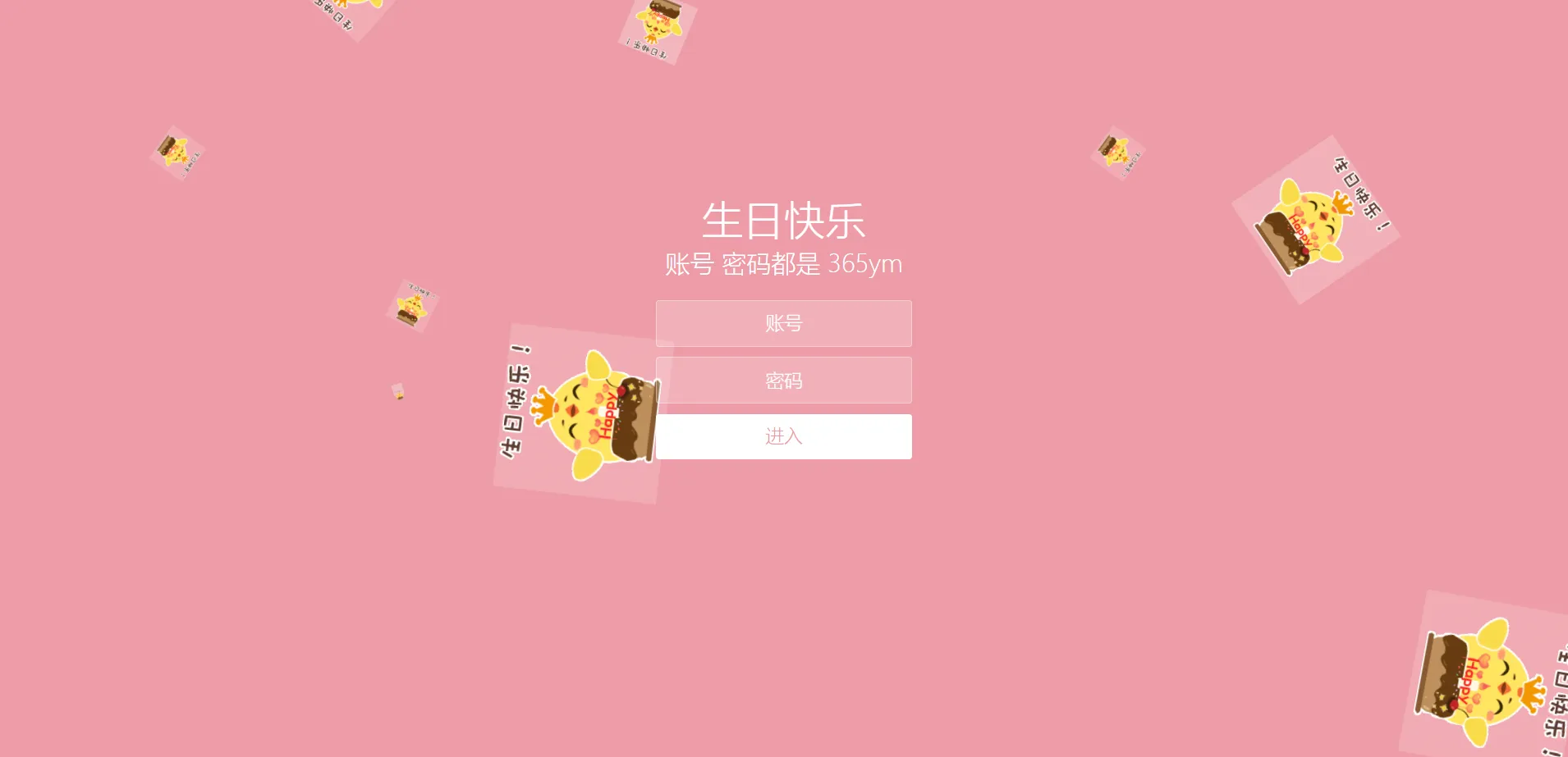 生日祝福密码网页HTML源码下载-七七源码网