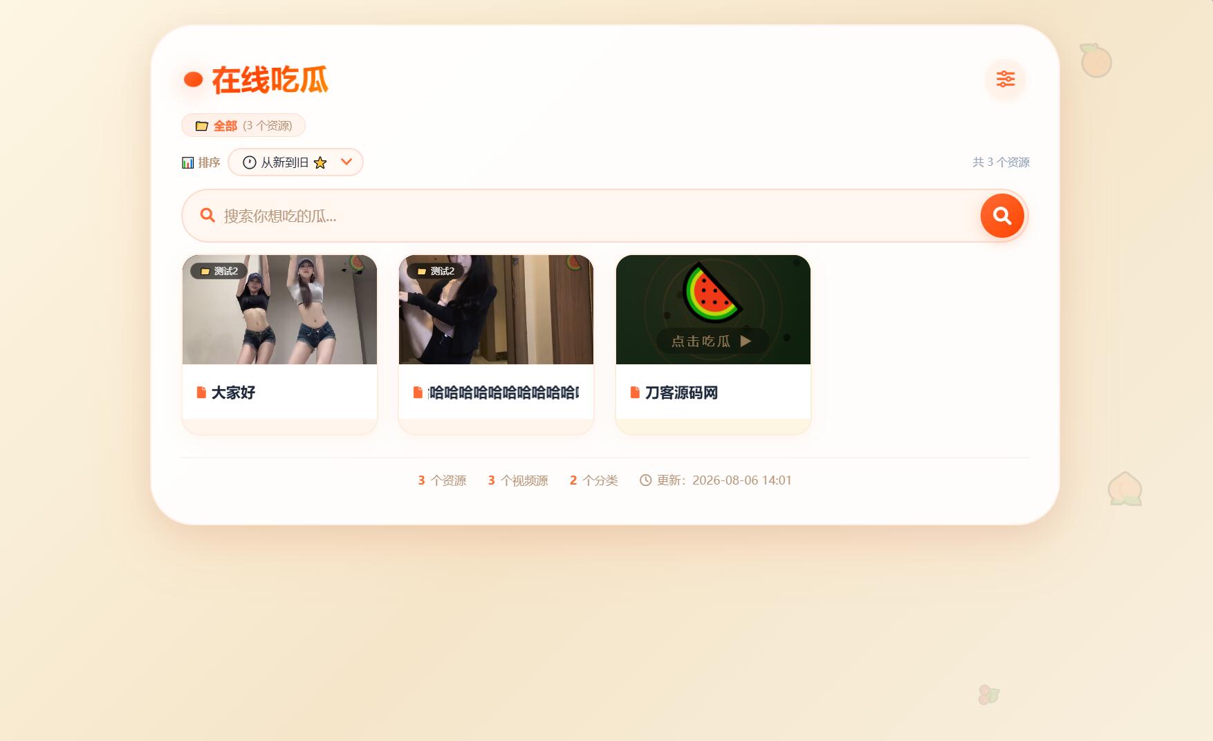 “高效瀑布流式吃瓜视频PHP源码下载，SEO优化版”-七七源码网