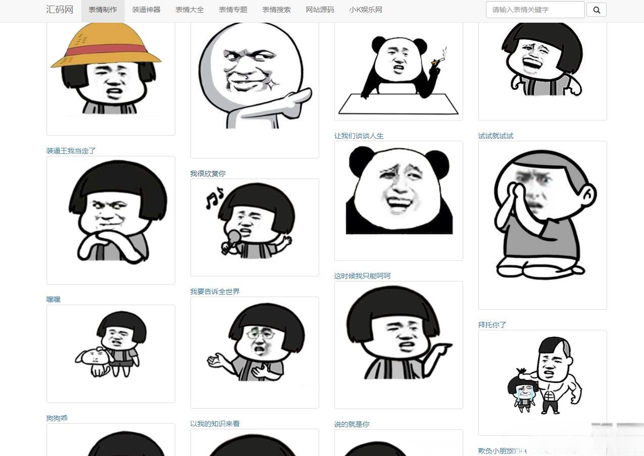 PHP熊猫头表情斗图生成系统源码-七七源码网
