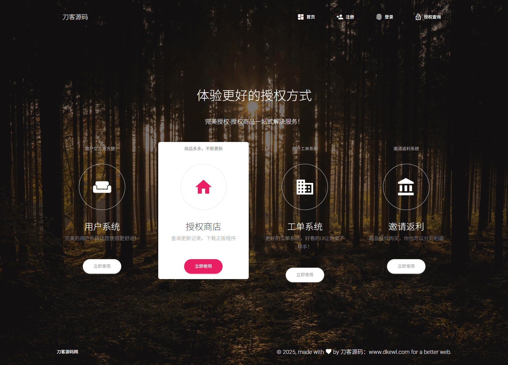 PHP域名授权系统源码 + 授权管理工单系统 + 精美UI设计 + 完美教程包下载-七七源码网