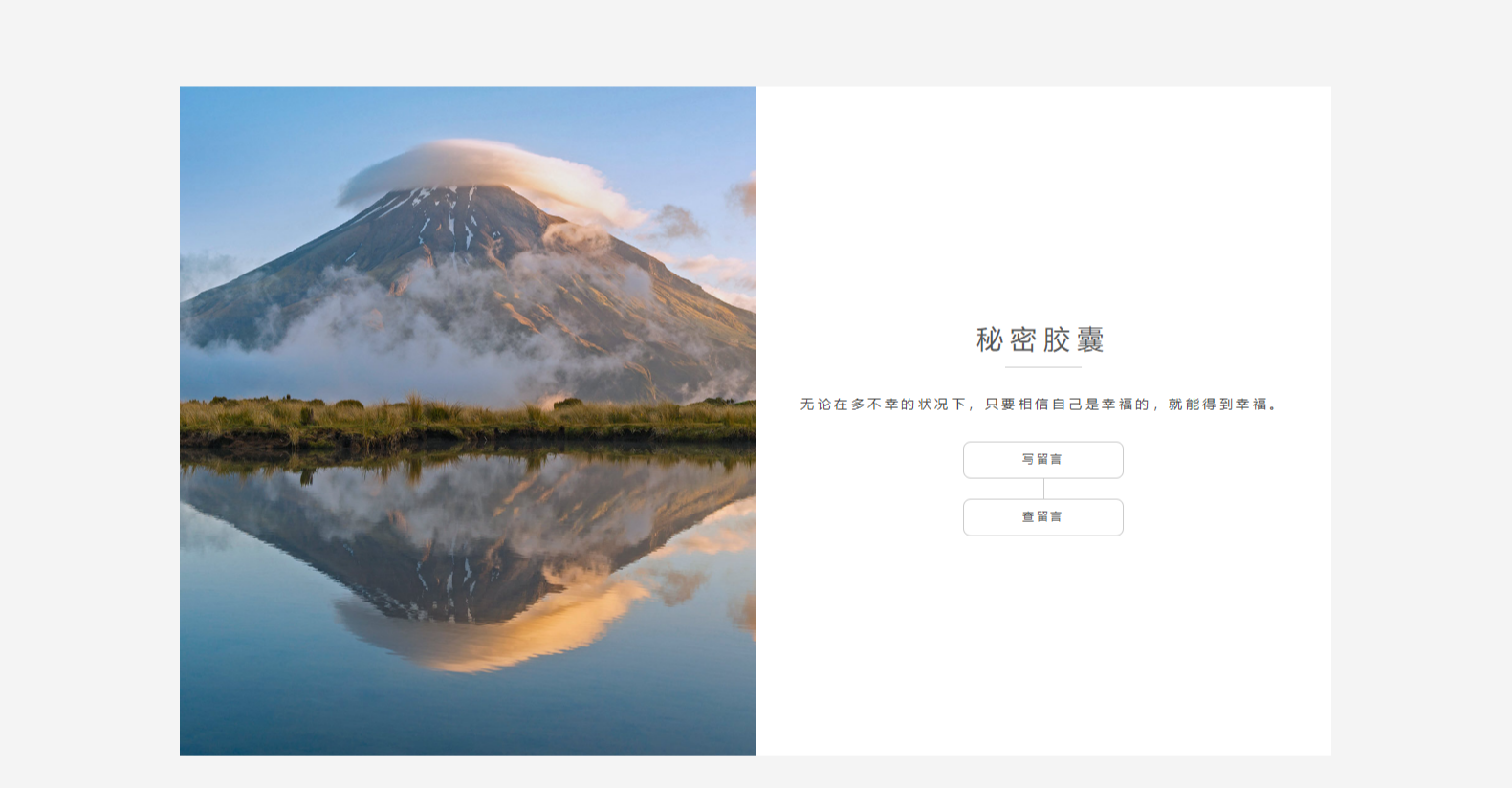 秘密胶囊匿名留言系统源码 私密消息PHP程序-七七源码网