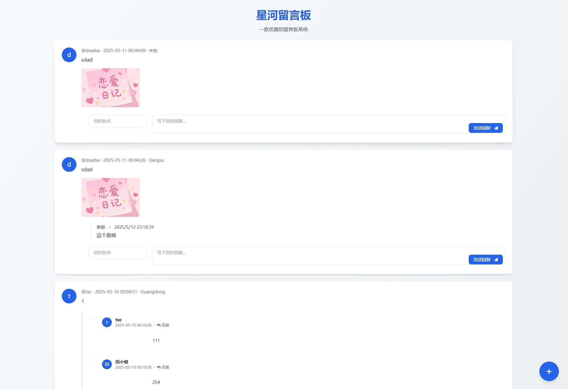 星河留言板V2.0.0 全新UI设计 支持留言回复与安全密钥 提升用户体验-七七源码网