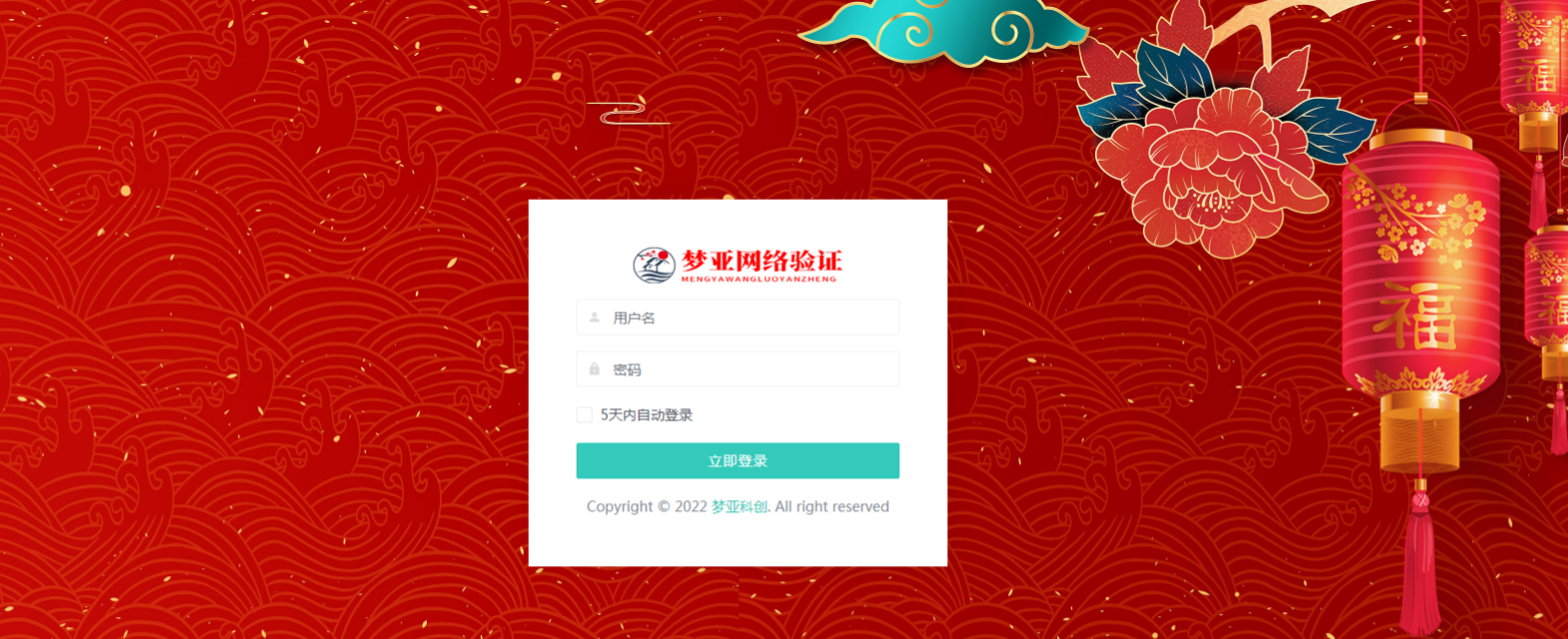 梦亚网络验证开源系统 PHP+ThinkPHP6源码-七七源码网
