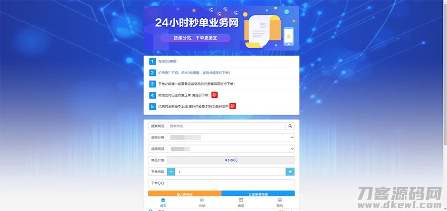 PHP祥云代刷社区系统源码+21套模板，一键自助下单，SEO优化版-七七源码网