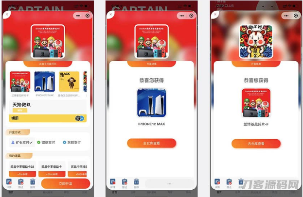 大河抽奖盲盒运营系统 v1.9.12 开源版 - 搜索引擎优化版-七七源码网