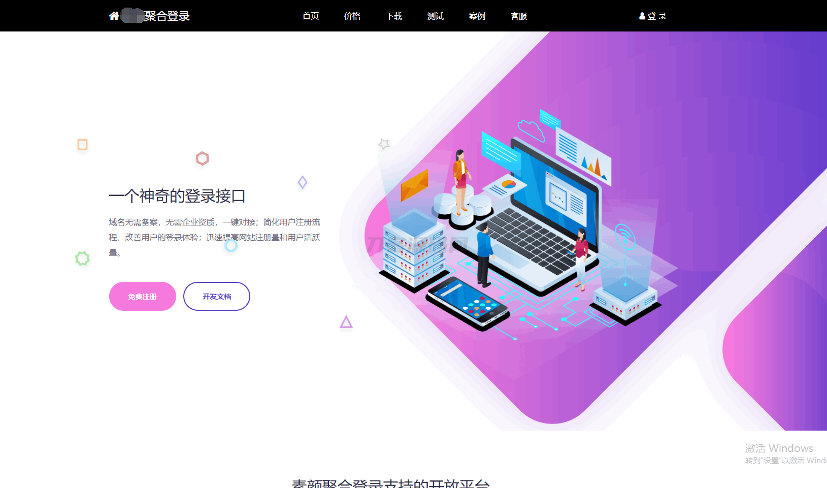 彩虹聚合登录系统 – 精简版首页模板源码-七七源码网