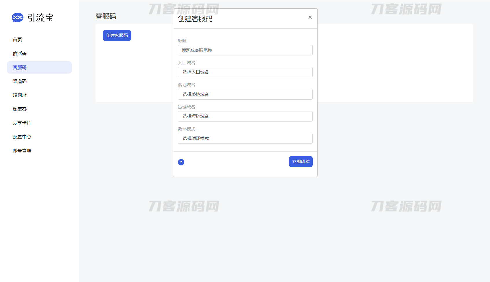 图片[1]-活码管理平台系统源码全解析：群活码、淘宝客、分享卡片、短网址一键集成-七七源码网
