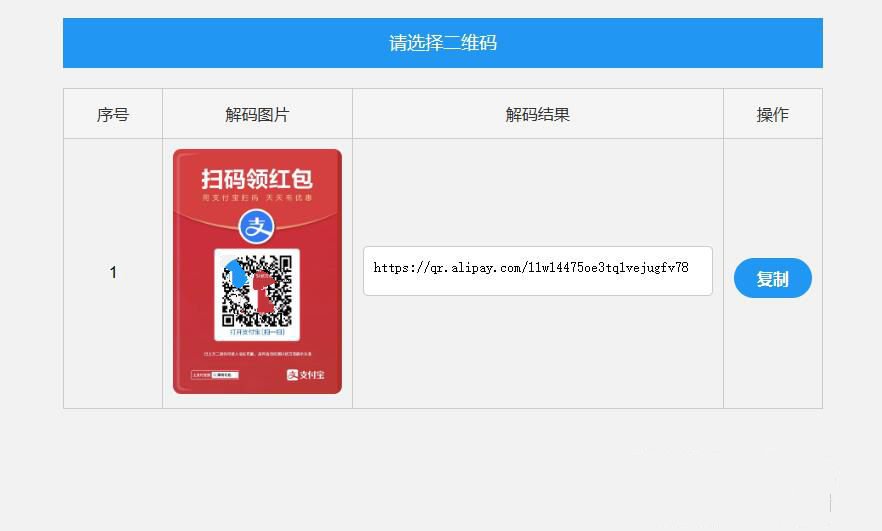 在线批量二维码解码工具源码 —— 纯前端本地处理版-七七源码网