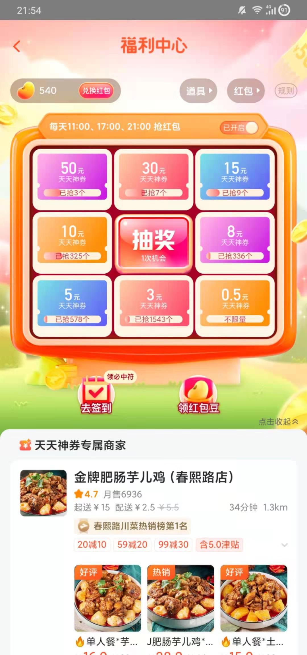 美团天天神券自动领取Python脚本源码 图片 美团天天神券自动领取Python脚本源码 图片