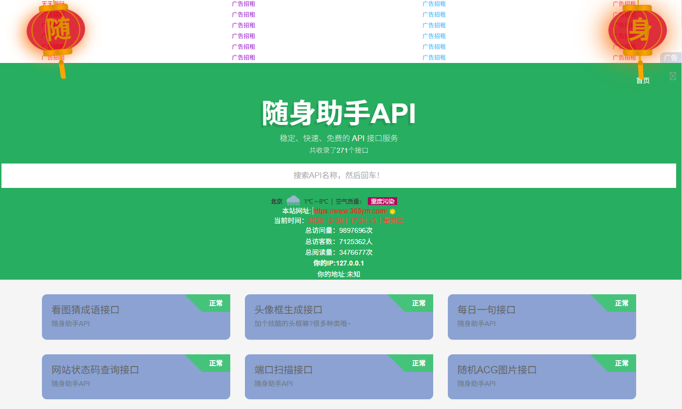 PHP随身助手API接口平台源码系统优化版-七七源码网