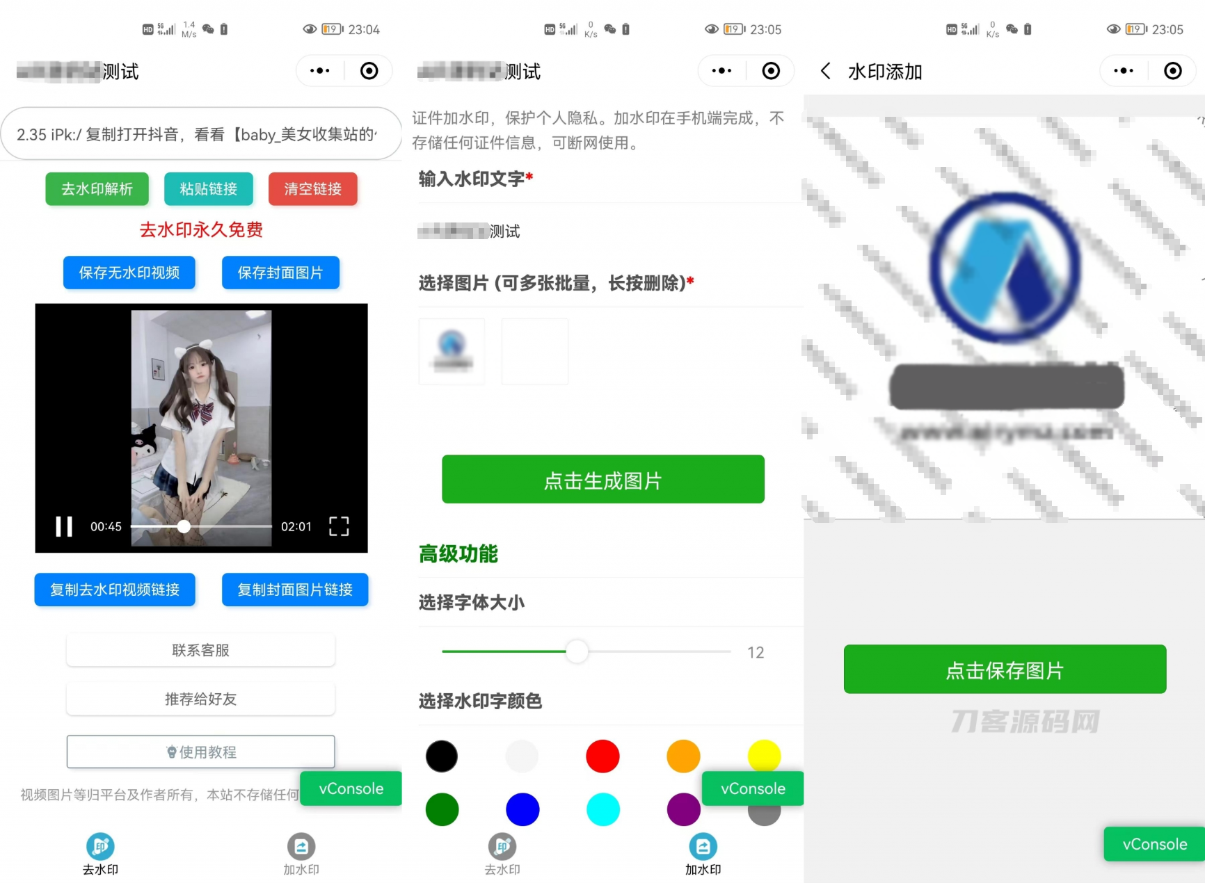 短视频去水印+图片水印多样化小程序源码下载，支持多流量主，一键获取微信小程序SDK-七七源码网