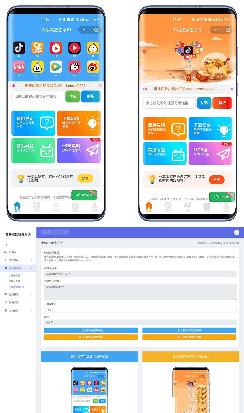 去水印小程序系统源码——专业版SEO优化，一键去除视频水印-七七源码网