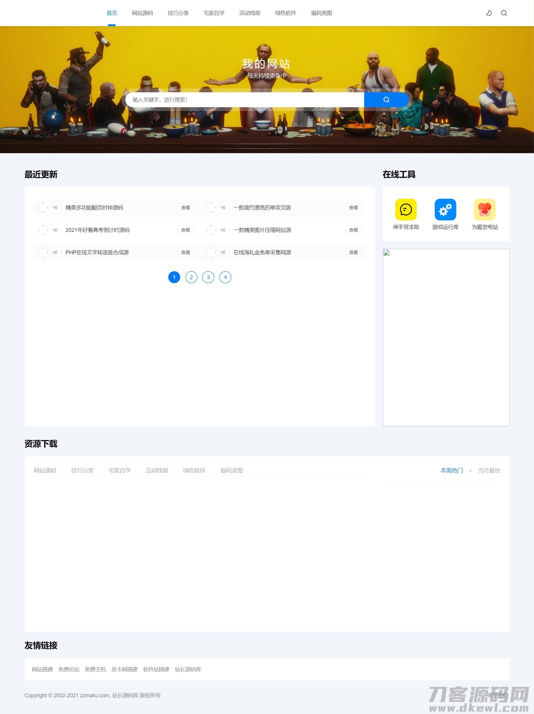 简约资源网源码/虚拟资源付费下载站源码/资源站源码-七七源码网