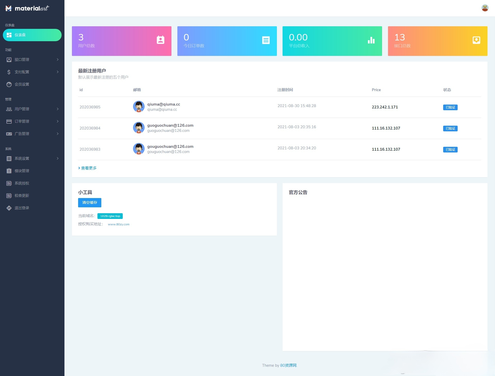 短视频去水印解析 ThinkPHP接口源码-七七源码网
