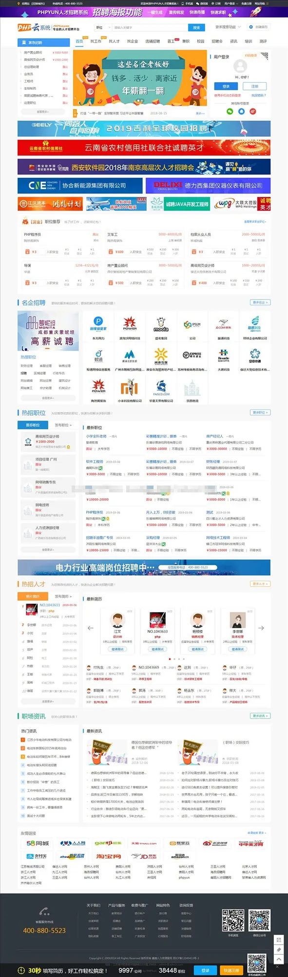 PHPYUN V4.6 VIP版人才招聘系统源码 - 优化SEO关键词版-七七源码网