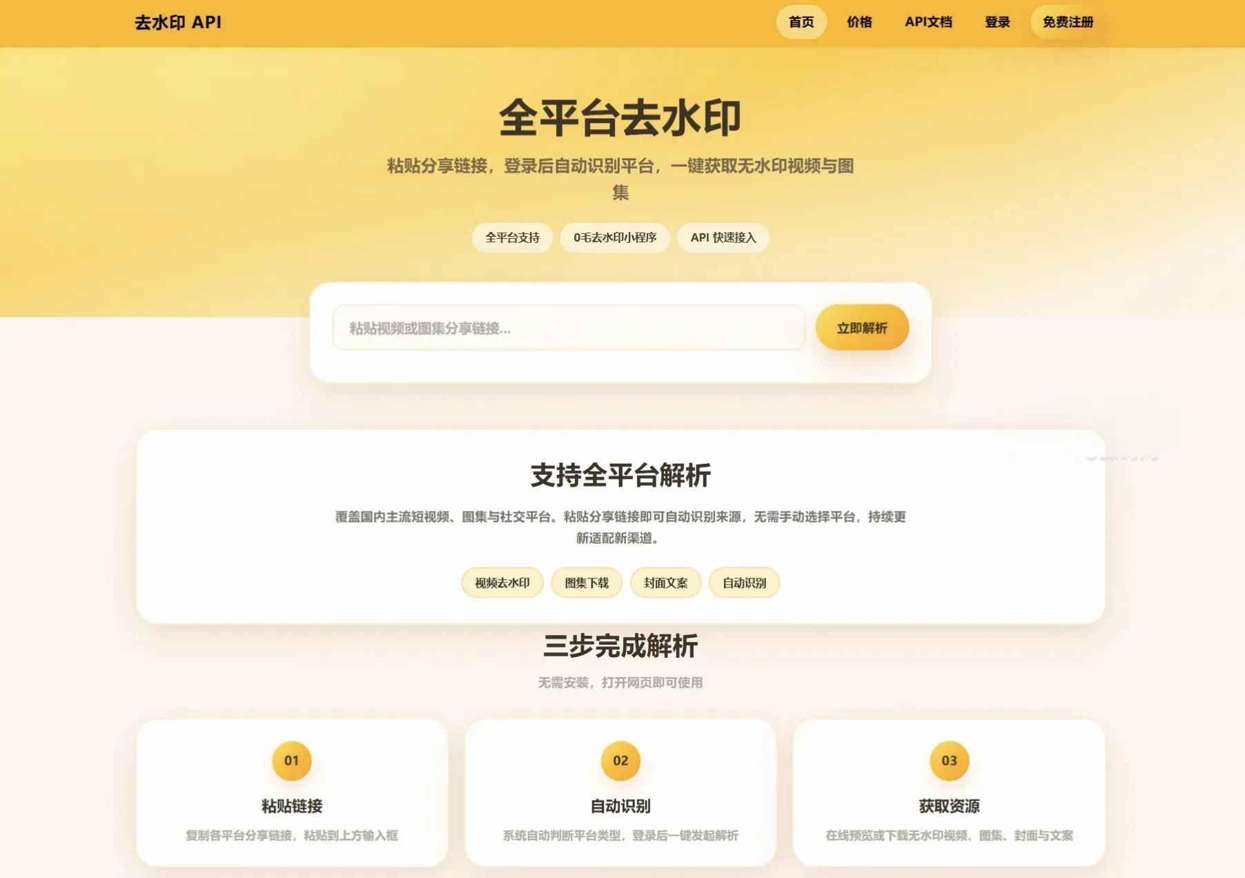 短视频去水印API源码大全，全开源本地处理系统，专业短视频去水印接口平台-七七源码网