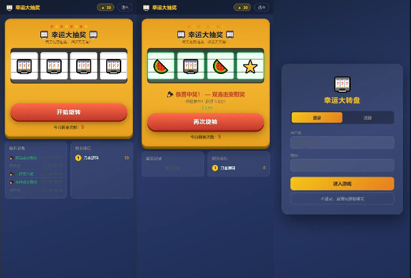 幸运大转盘抽奖系统源码_积分排行版_SEO优化版