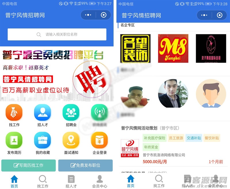 求职招聘小程序V4.0.75：开源运营版深度解析，全解密教程攻略-七七源码网