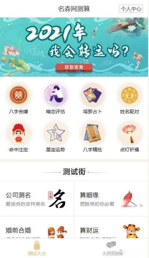 PHP命理测算全套源码 星座塔罗起名付费系统-七七源码网