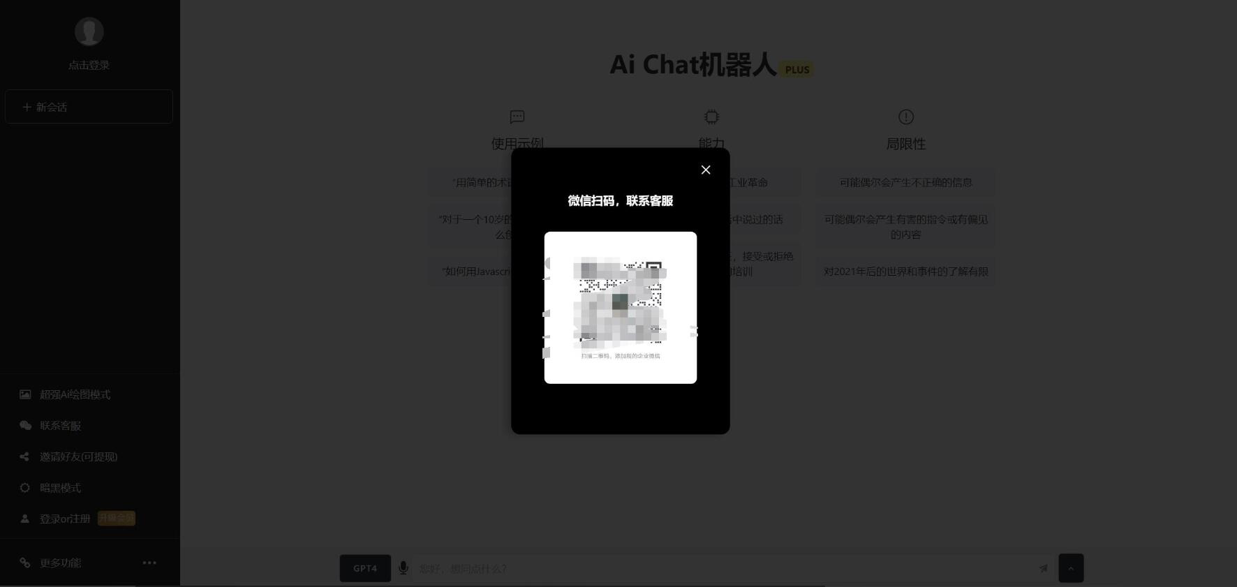 图片[2]-ChatGPT V4.9.1 商业加密版破解教程，全功能AI创作系统，支持6大会员模式一键使用-七七源码网