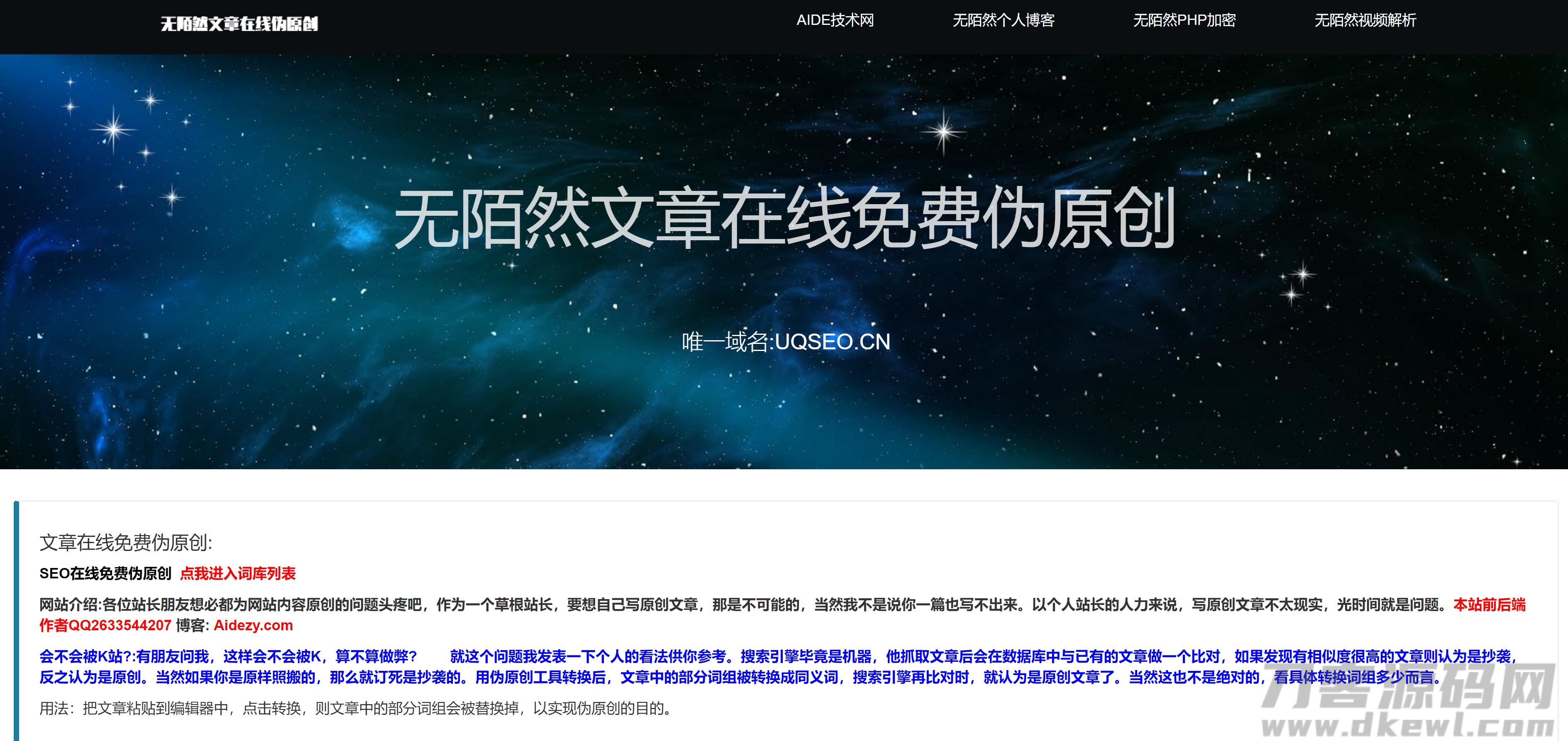无陌然文章伪原创系统程序源码-七七源码网