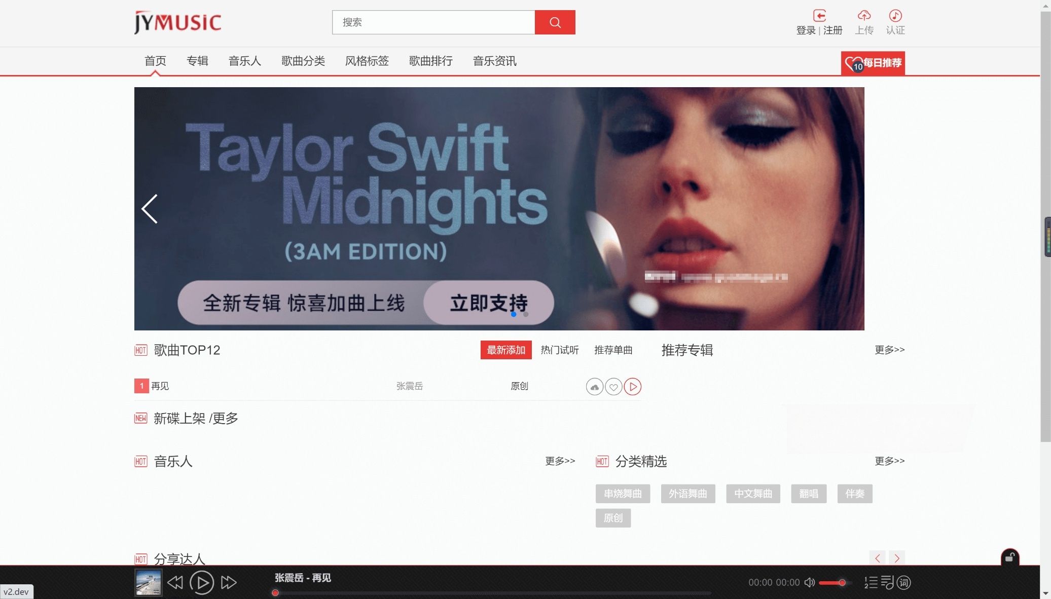 JYmusic v2.0 跨平台音乐管理PHP源码 - 搜索引擎优化版-七七源码网