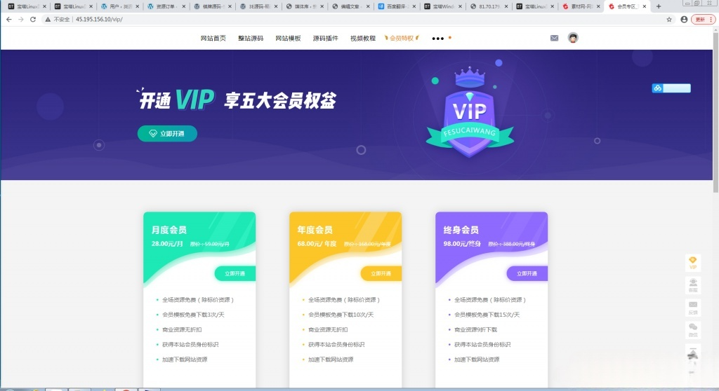 素材网资源下载站 PHP会员源码 图片
