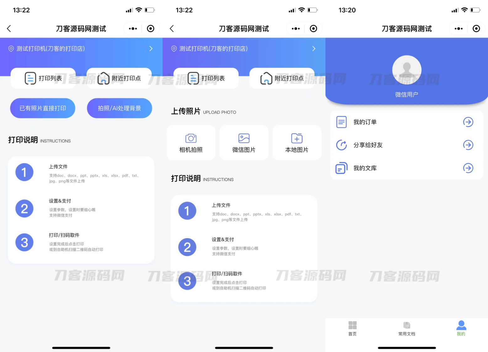 图片[2]-2023全新自助打印系统源码：PHP后端+云打印小程序+详细教程，SEO优化版-七七源码网