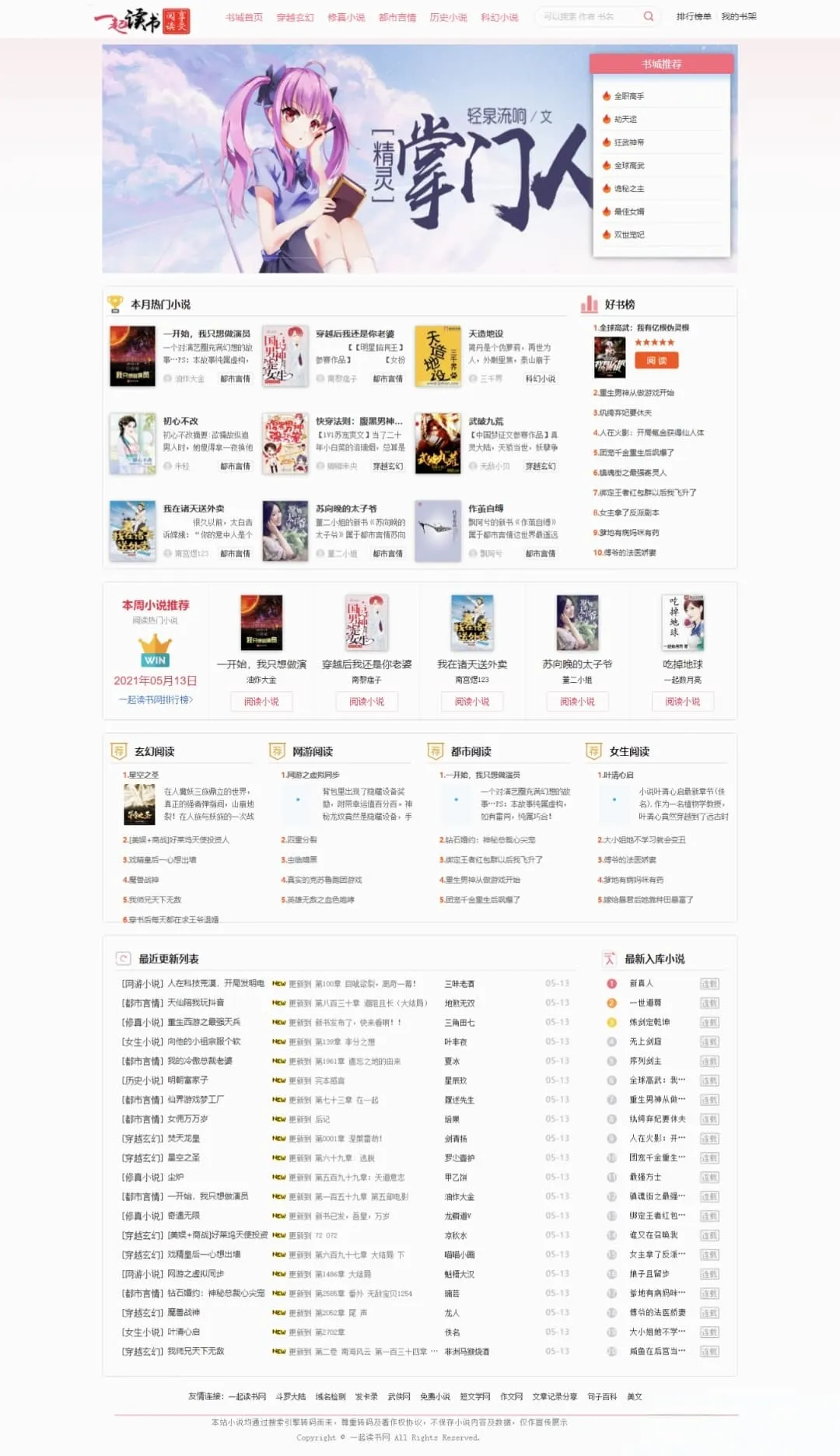 YGBOOK全自动小说源码:PC+WAP双适配,内置规则一键采集-七七源码网