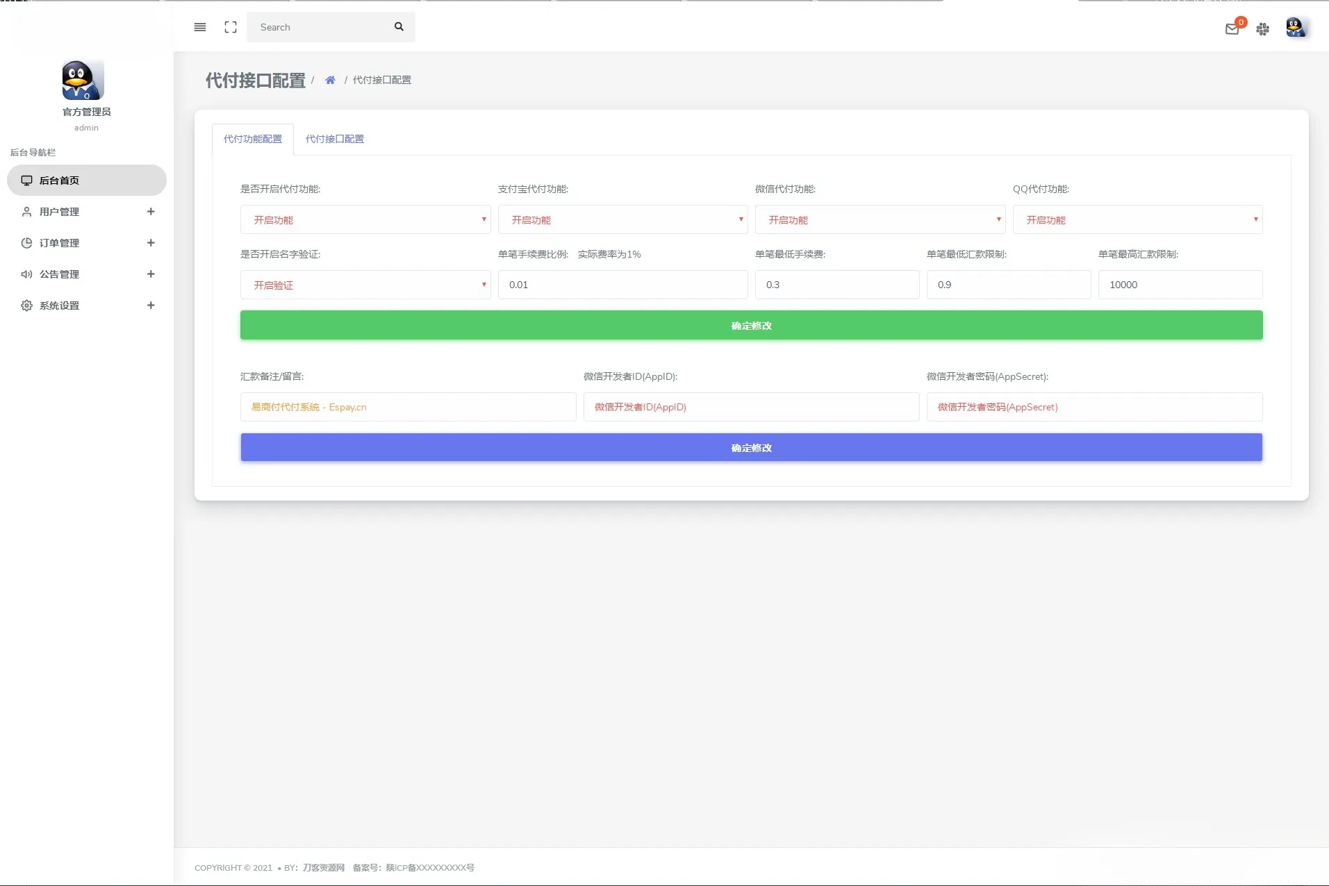 易商代付系统PHP源码 – 一站式支付宝、微信、QQ支付代付平台解决方案-七七源码网